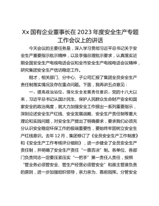 Xx国有企业董事长在2023年度安全生产专题工作会议上的讲话