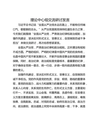 理论中心组交流研讨发言