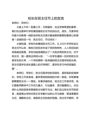 校长在班主任节上的发言