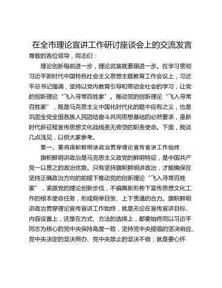 在全市理论宣讲工作研讨座谈会上的交流发言