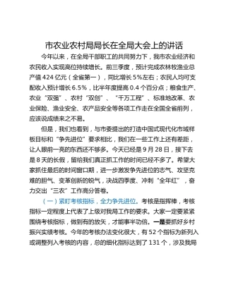 市农业农村局局长在全局大会上的讲话