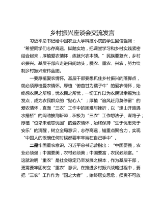 乡村振兴座谈会交流发言