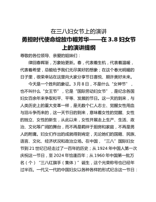 在三八妇女节上的演讲