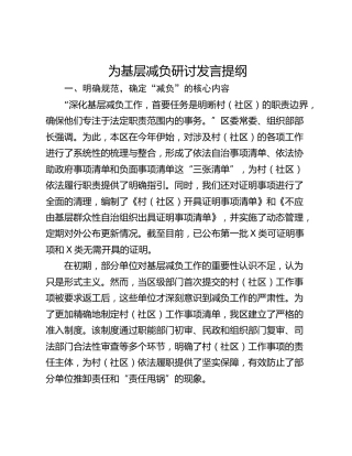 为基层减负研讨发言提纲