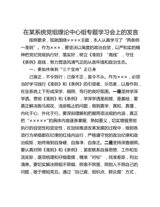 在某系统党组理论中心组专题学习会上的发言