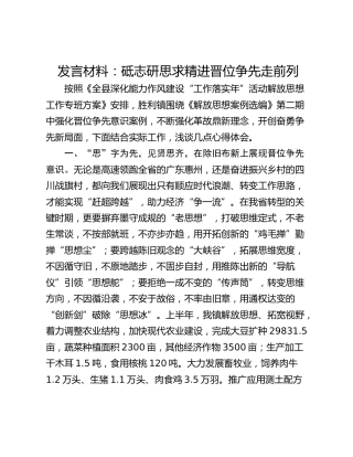 发言材料：砥志研思求精进晋位争先走前列