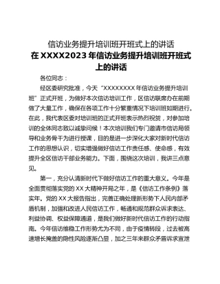 信访业务提升培训班开班式上的讲话