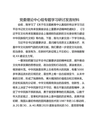 党委理论中心组专题学习研讨发言材料