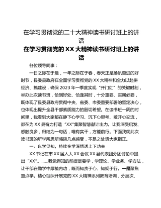 在学习贯彻党的二十大精神读书研讨班上的讲话