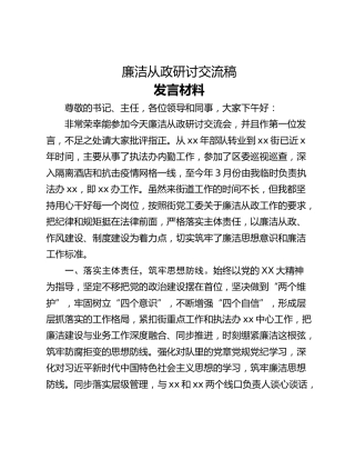 廉洁从政研讨交流稿