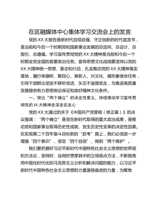 在区融媒体中心集体学习交流会上的发言