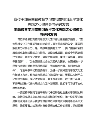 宣传干部在主题教育学习贯彻贯彻习近平文化思想之心得体会与研讨发言