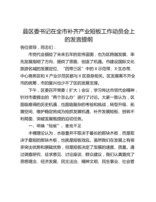 县区委书记在全市补齐产业短板工作动员会上的发言提纲