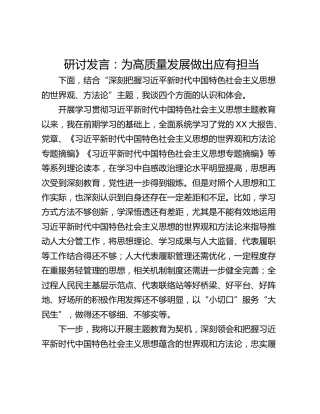 研讨发言：为高质量发展做出应有担当