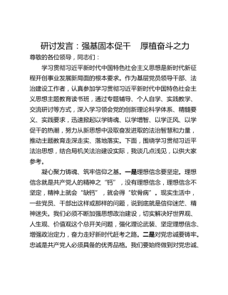 研讨发言：强基固本促干    厚植奋斗之力