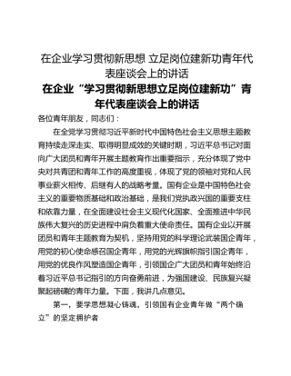 在企业学习贯彻新思想 立足岗位建新功青年代表座谈会上的讲话