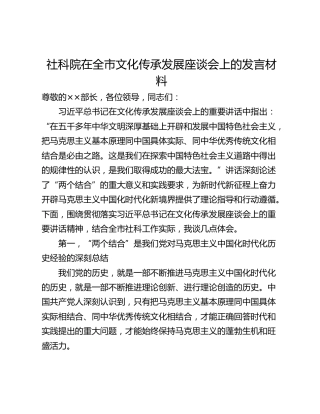 社科院在全市文化传承发展座谈会上的发言材料