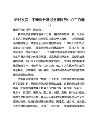 研讨发言：不断提升基层党建服务中心工作能力