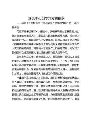 理论中心组学习发言提纲