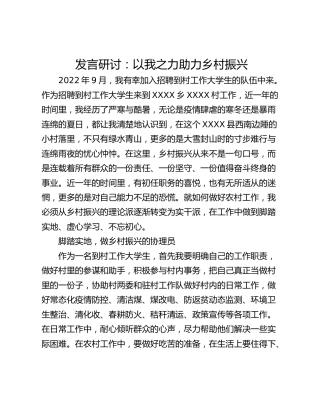 发言研讨：以我之力助力乡村振兴