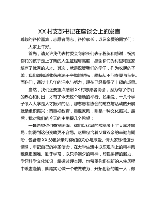 XX村支部书记在座谈会上的发言