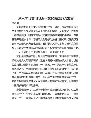 深入学习贯彻习近平文化思想交流发言