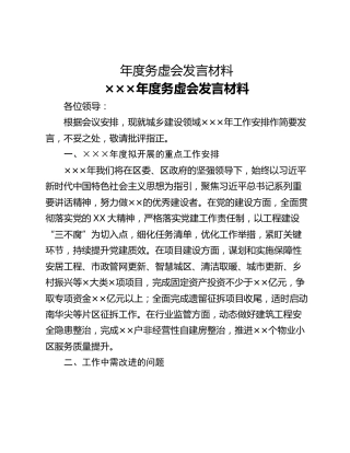 年度务虚会发言材料