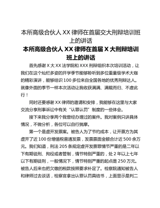 本所高级合伙人XX律师在首届交大刑辩培训班上的讲话