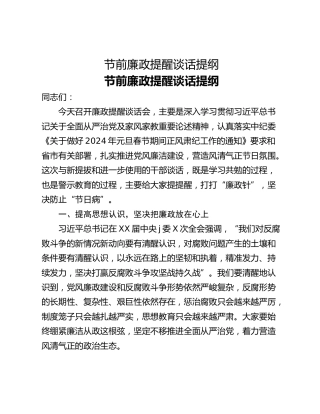 节前廉政提醒谈话提纲