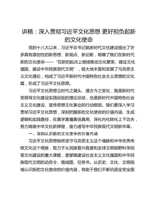 讲稿：深入贯彻习近平文化思想 更好担负起新的文化使命
