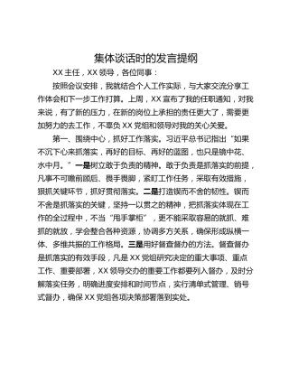 集体谈话时的发言提纲