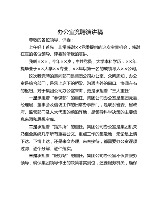 办公室竞聘演讲稿