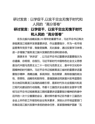 研讨发言：以学促干,以实干交出无愧于时代和人民的“高分答卷”