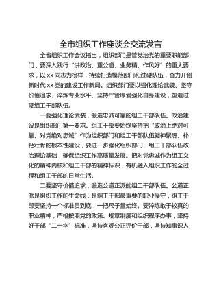 全市组织工作座谈会交流发言