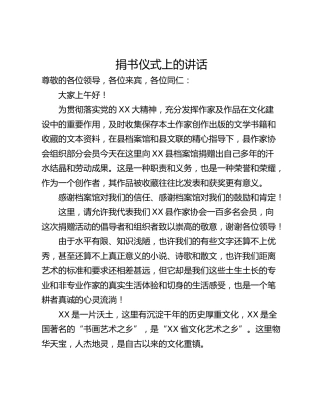 捐书仪式上的讲话