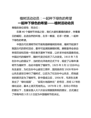植树活动动员：一起种下绿色的希望