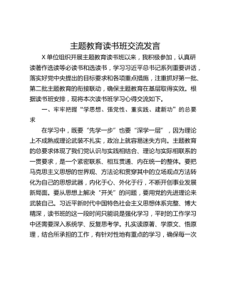 主题教育读书班交流发言