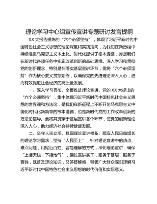 理论学习中心组宣传宣讲专题研讨发言提纲