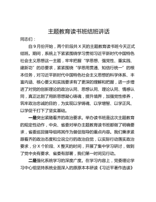 主题教育读书班结班讲话