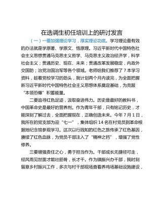 在选调生初任培训上的研讨发言