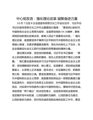 中心组发言：强化理论武装 凝聚奋进力量