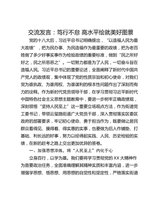 交流发言：笃行不怠 高水平绘就美好图景