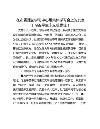 在市委理论学习中心组集体学习会上的发言（习近平生态文明思想）