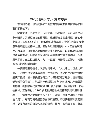中心组理论学习研讨发言