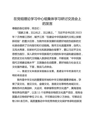 在党组理论学习中心组集体学习研讨交流会上的发言