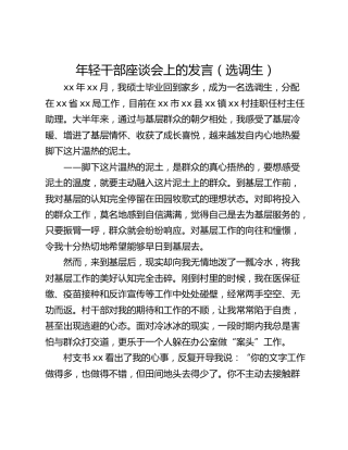 年轻干部座谈会上的发言（选调生）