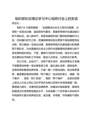 组织部长在理论学习中心组研讨会上的发言
