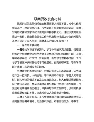 以案促改发言材料