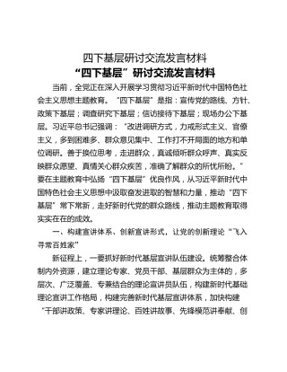 四下基层研讨交流发言材料