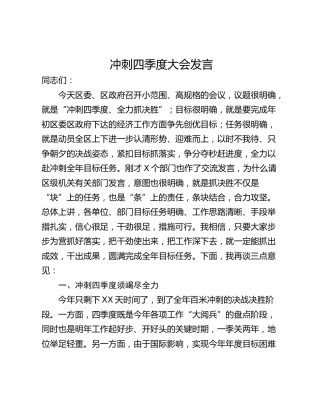 冲刺四季度大会发言